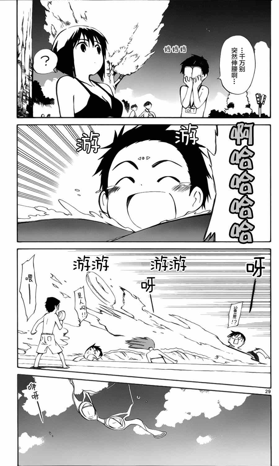 《只身一人的地球侵略》第21话 第29页
