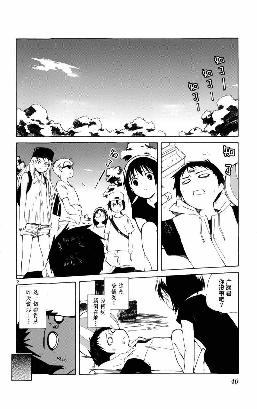 《只身一人的地球侵略》第21话 第2页