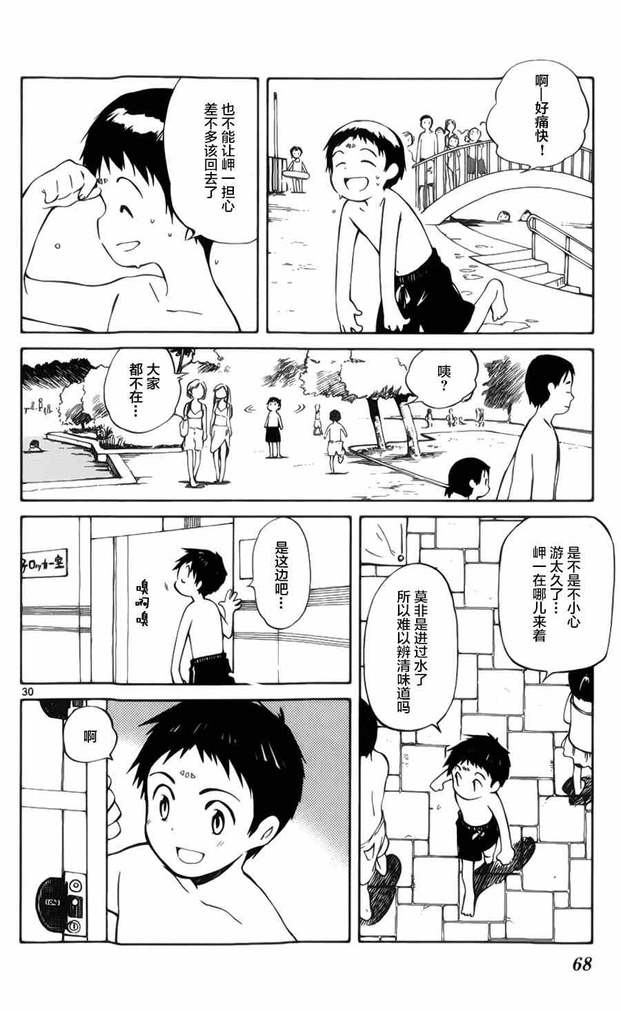 《只身一人的地球侵略》第21话 第30页