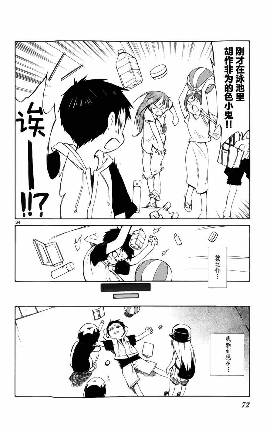 《只身一人的地球侵略》第21话 第34页