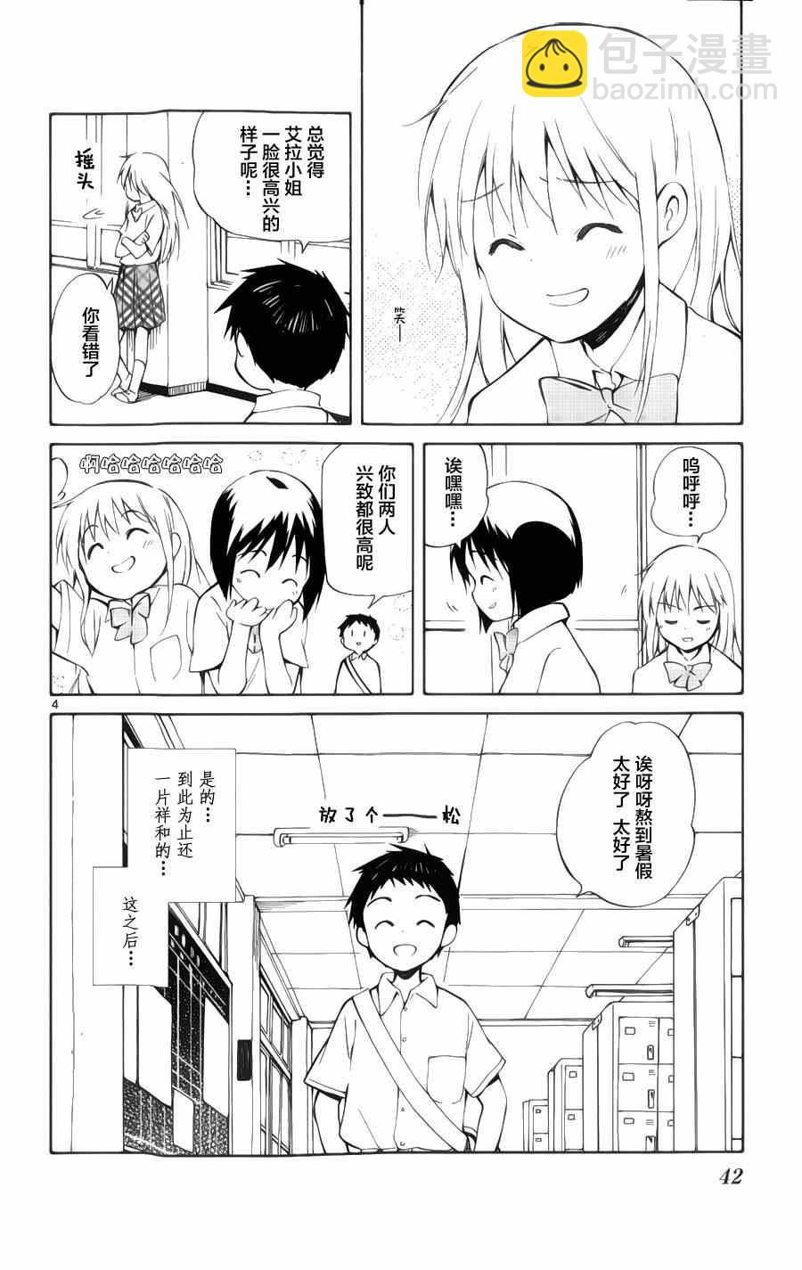 《只身一人的地球侵略》第21话 第4页