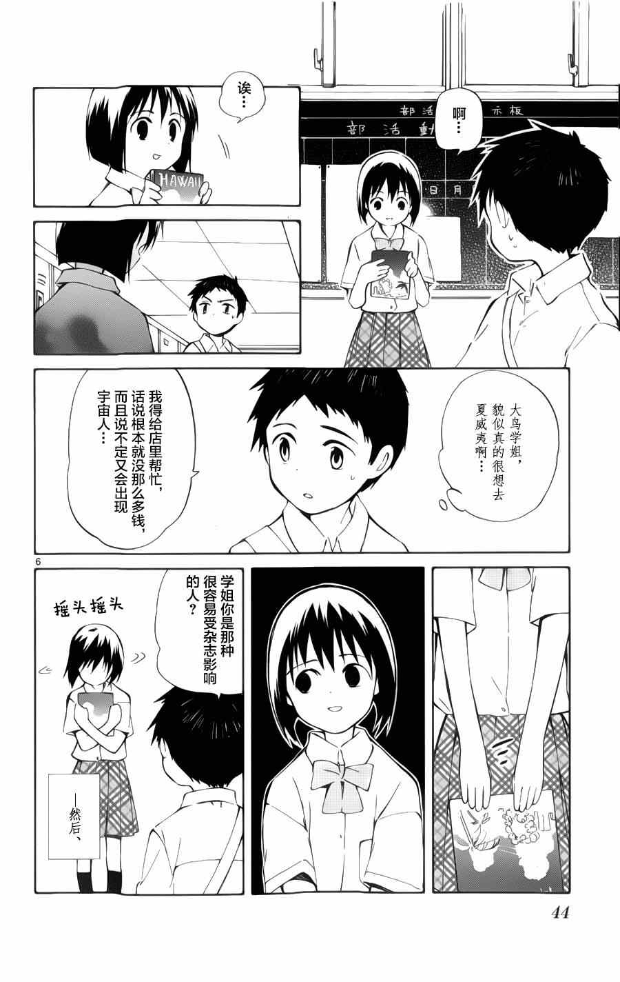 《只身一人的地球侵略》第21话 第6页