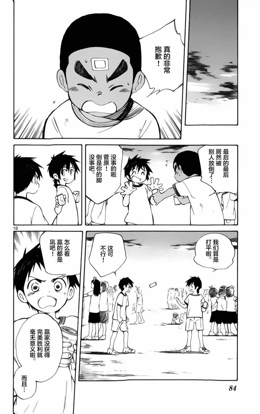《只身一人的地球侵略》第27话 第10页
