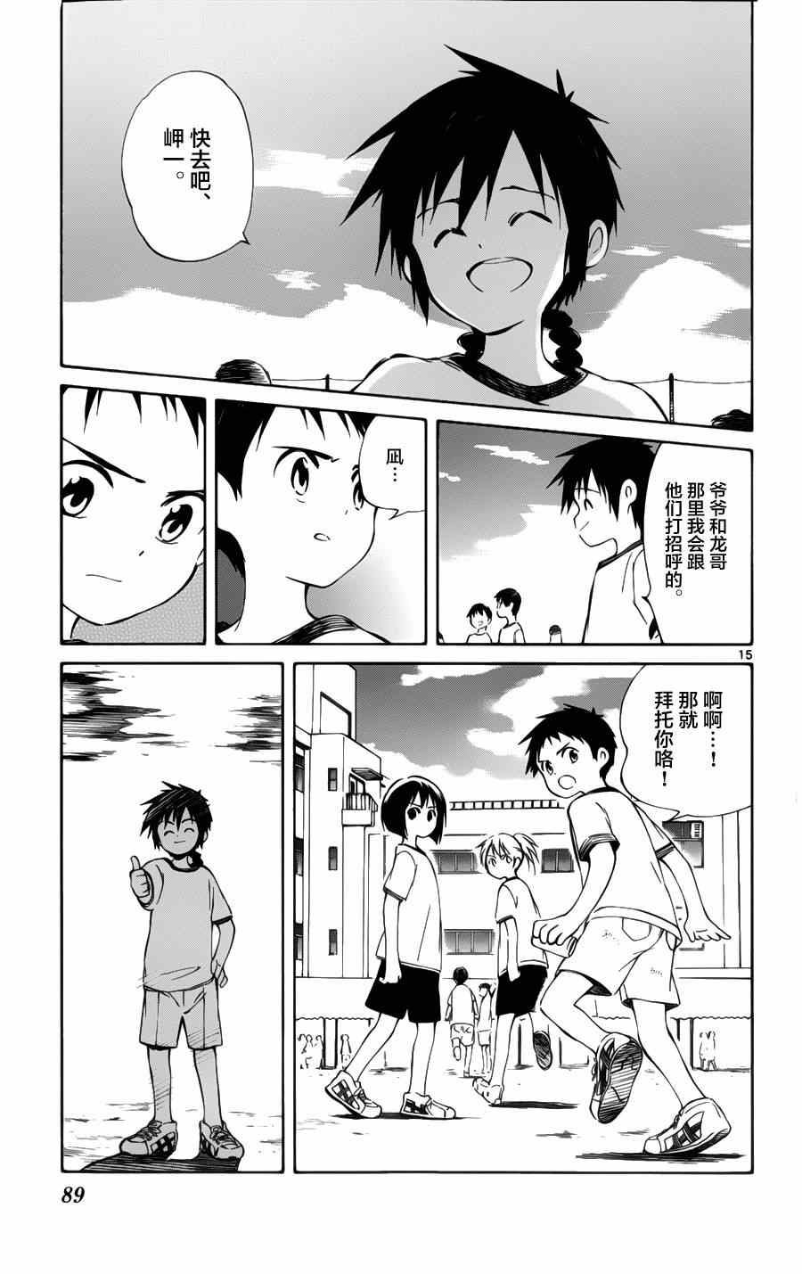 《只身一人的地球侵略》第27话 第15页