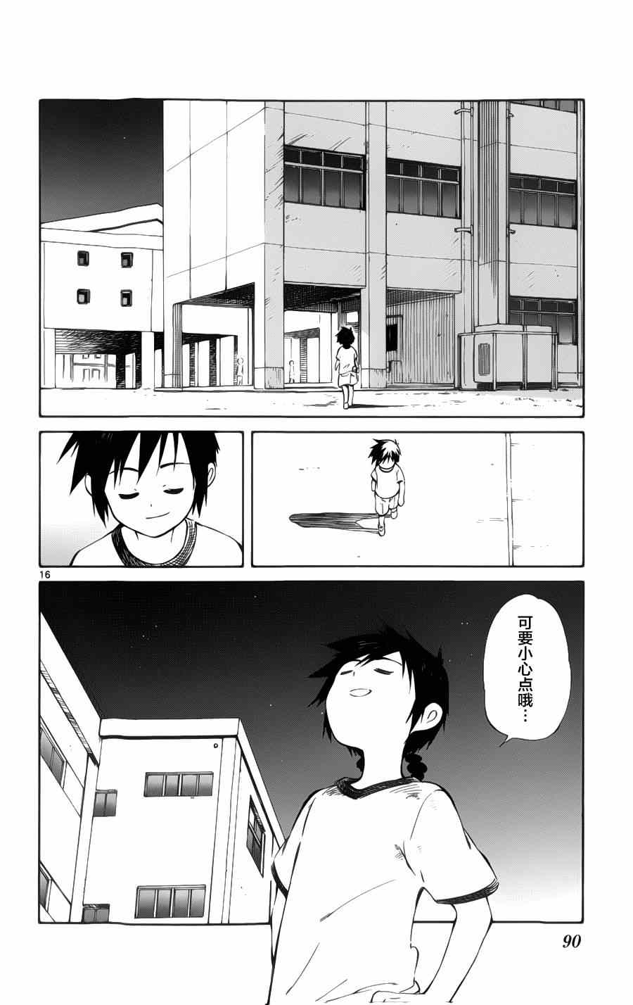 《只身一人的地球侵略》第27话 第16页