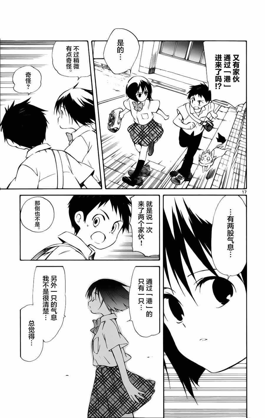 《只身一人的地球侵略》第27话 第17页