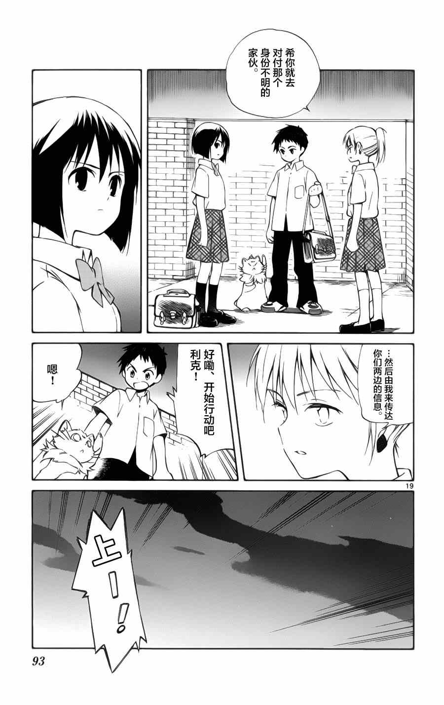 《只身一人的地球侵略》第27话 第19页