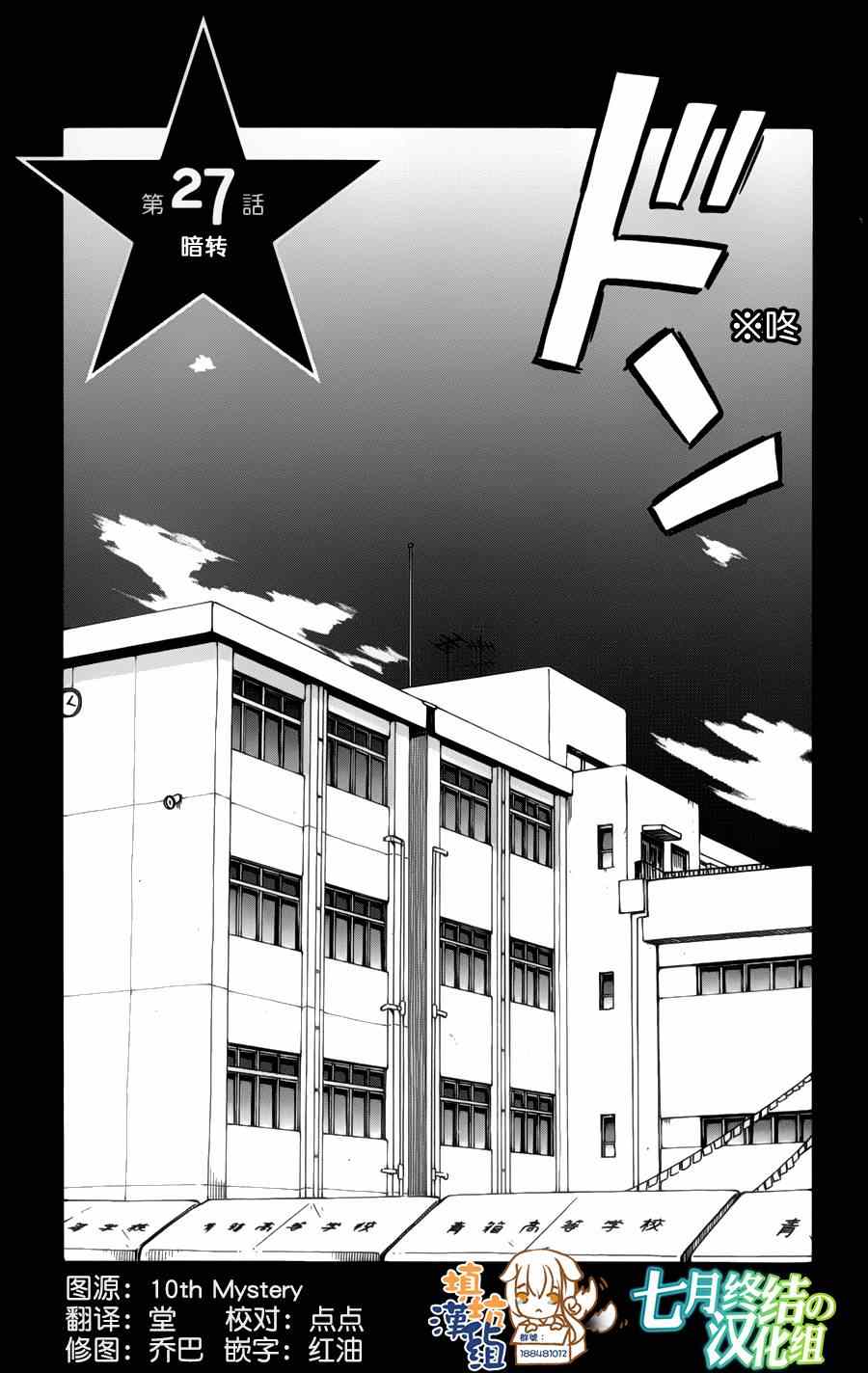 《只身一人的地球侵略》第27话 第1页