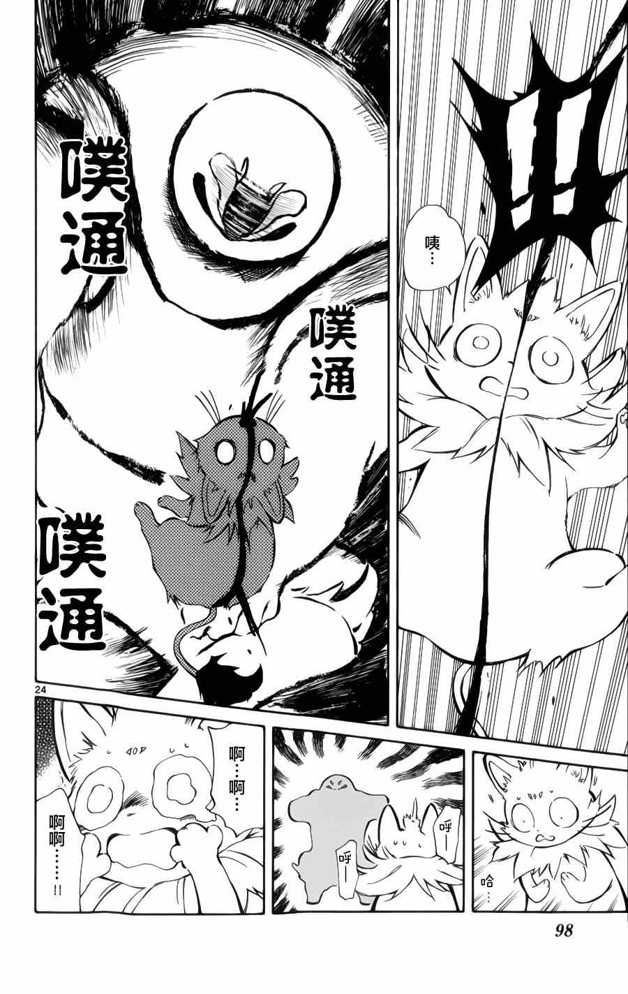 《只身一人的地球侵略》第27话 第24页