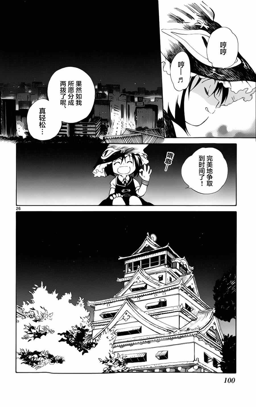 《只身一人的地球侵略》第27话 第26页