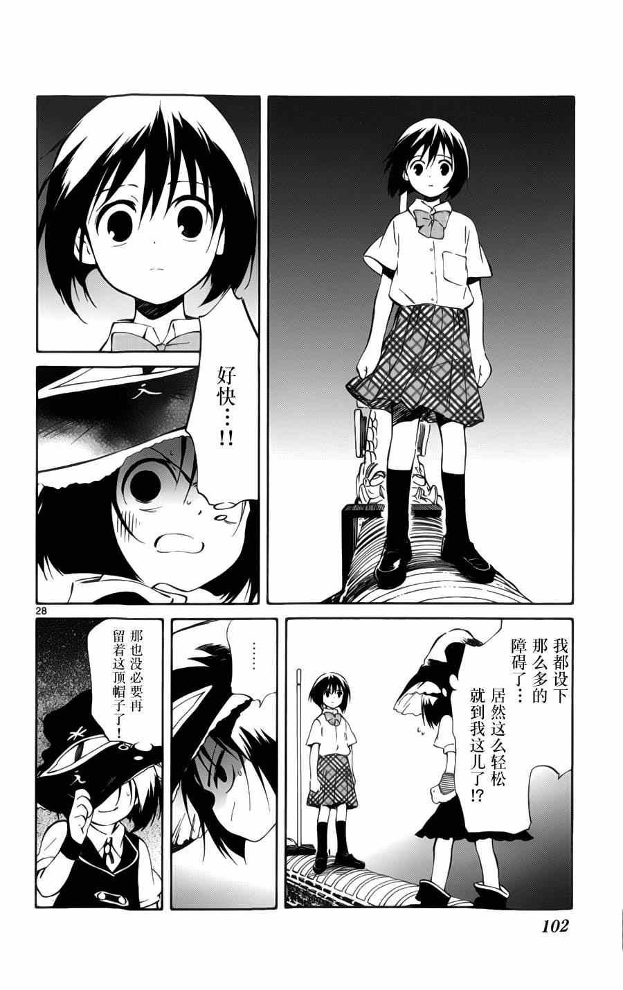 《只身一人的地球侵略》第27话 第28页