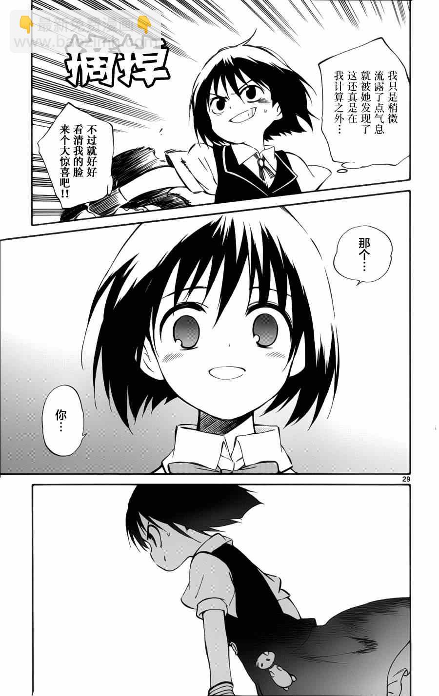 《只身一人的地球侵略》第27话 第29页