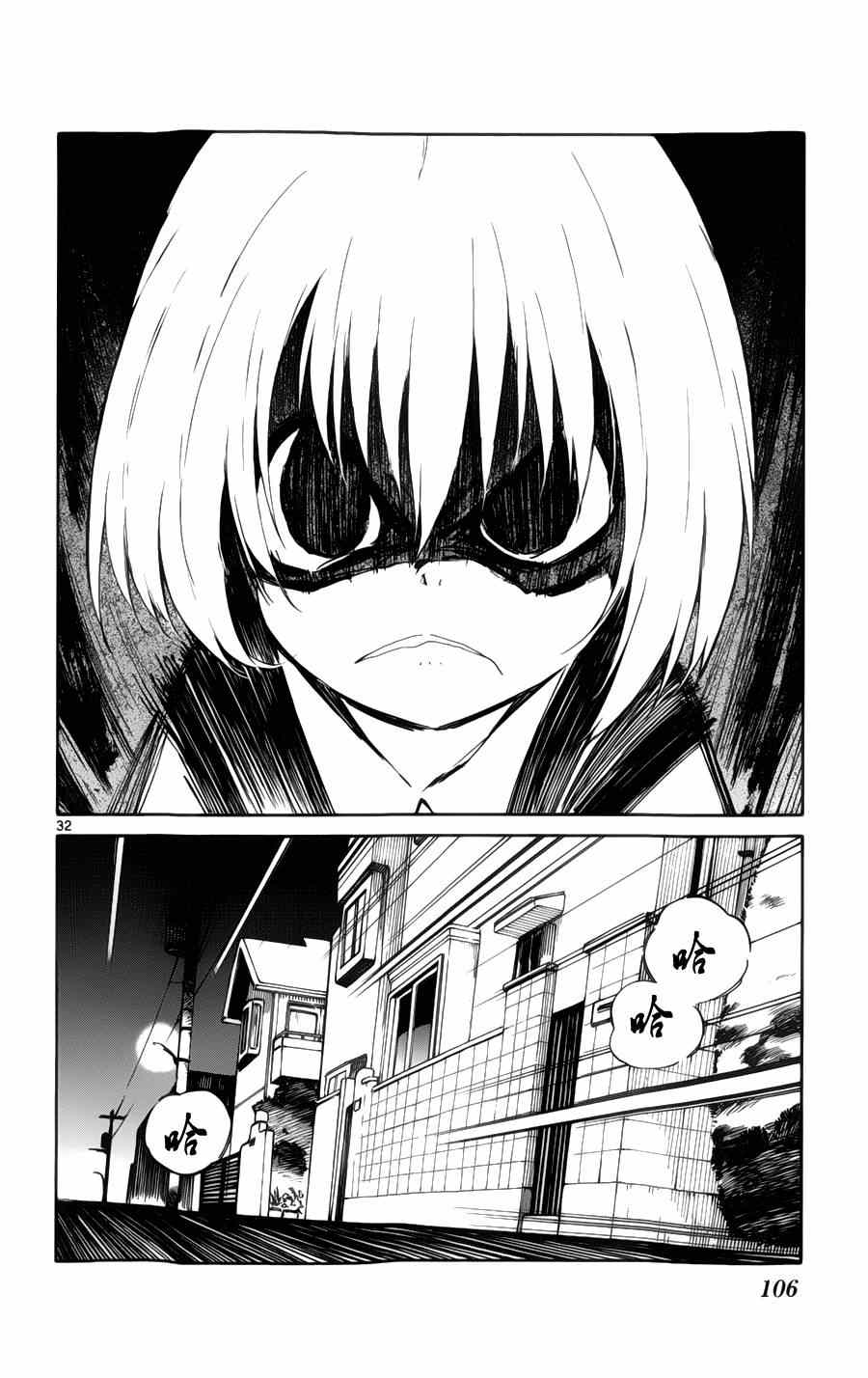 《只身一人的地球侵略》第27话 第32页
