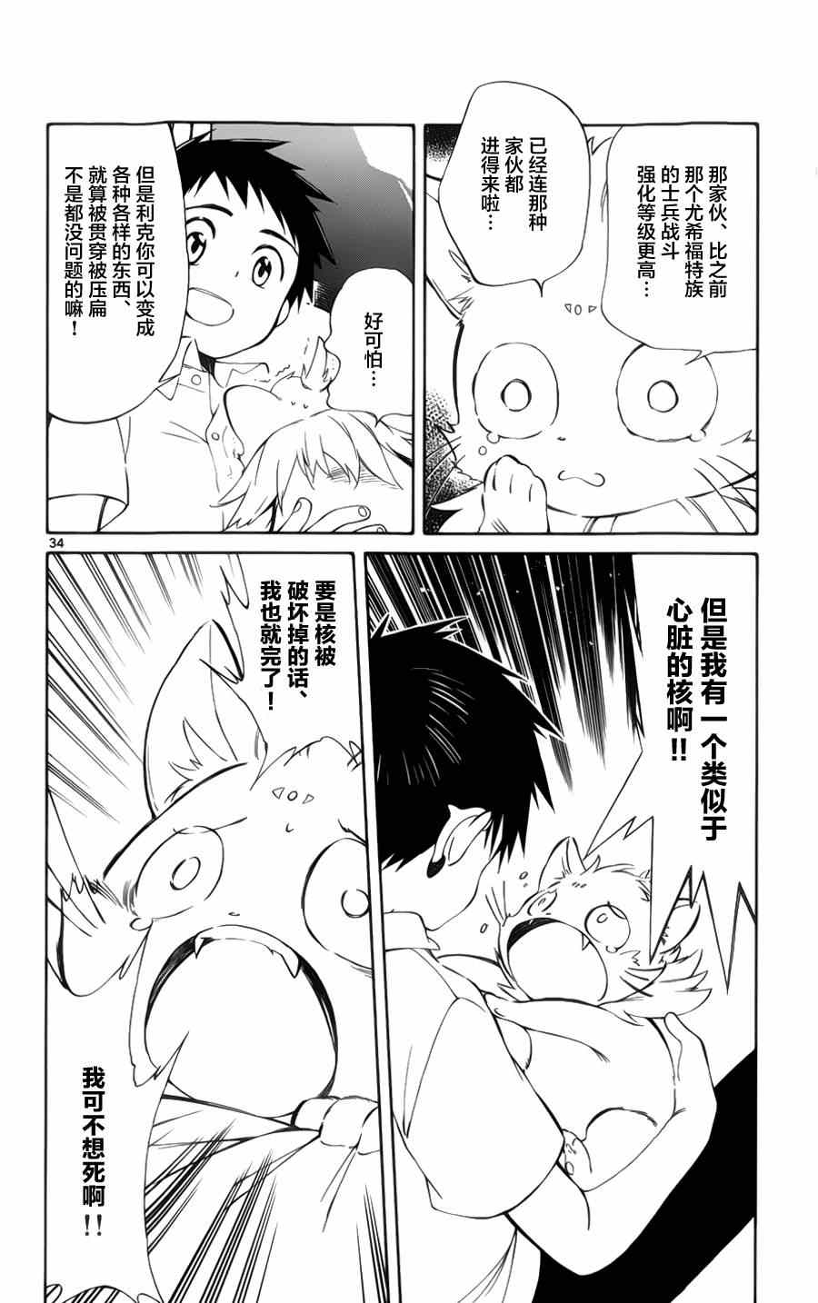 《只身一人的地球侵略》第27话 第34页
