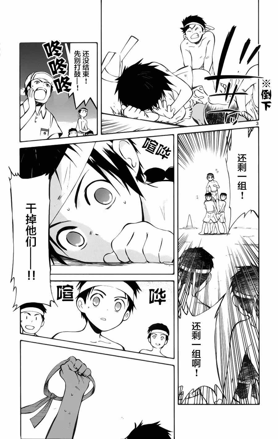 《只身一人的地球侵略》第27话 第3页