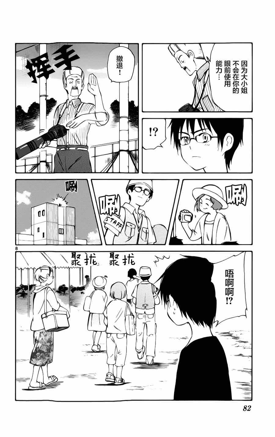 《只身一人的地球侵略》第27话 第8页