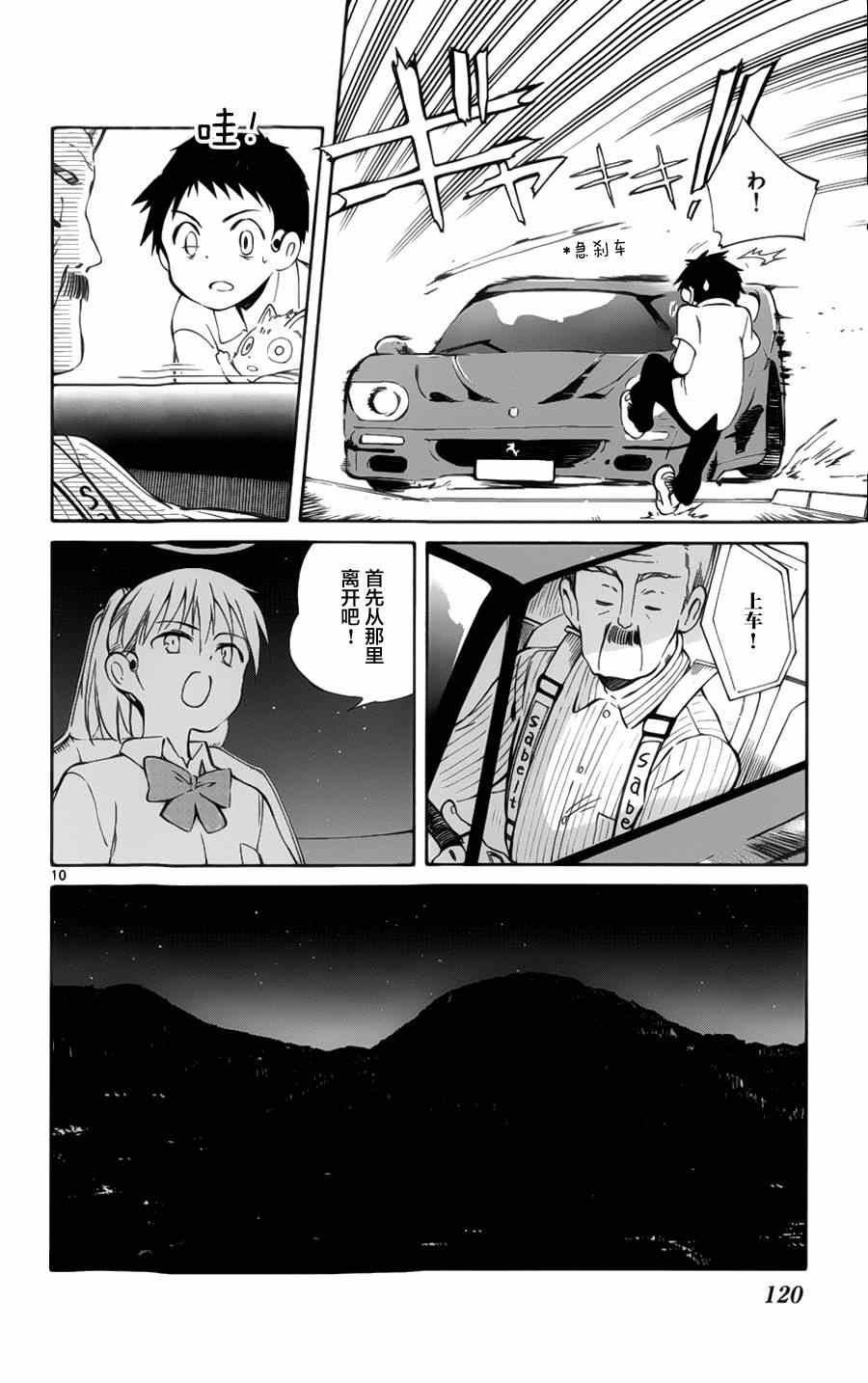 《只身一人的地球侵略》第28话 第10页