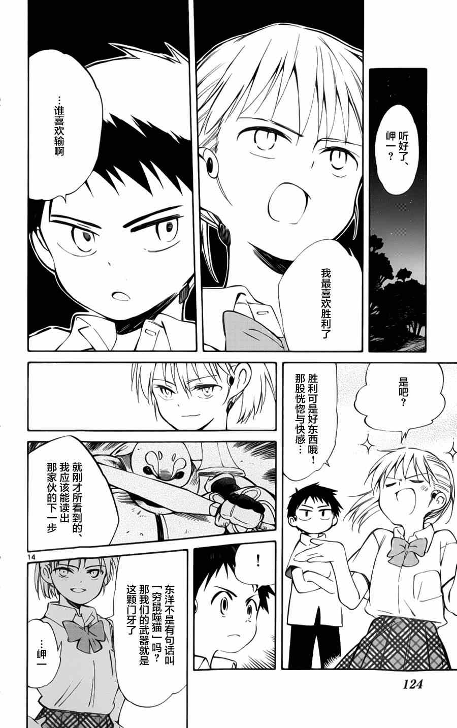 《只身一人的地球侵略》第28话 第14页