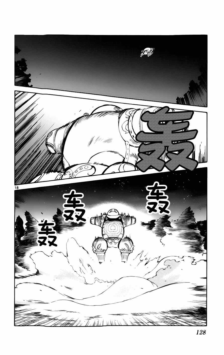 《只身一人的地球侵略》第28话 第18页