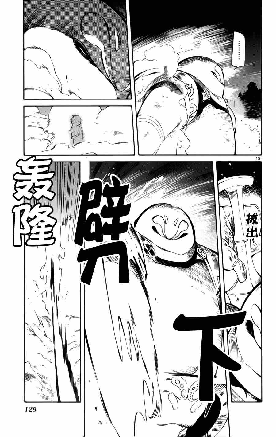 《只身一人的地球侵略》第28话 第19页
