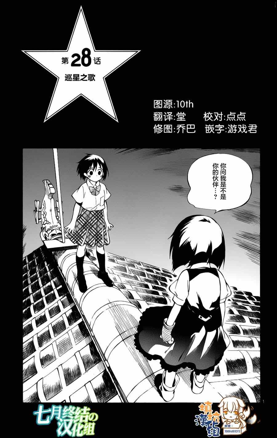 《只身一人的地球侵略》第28话 第1页