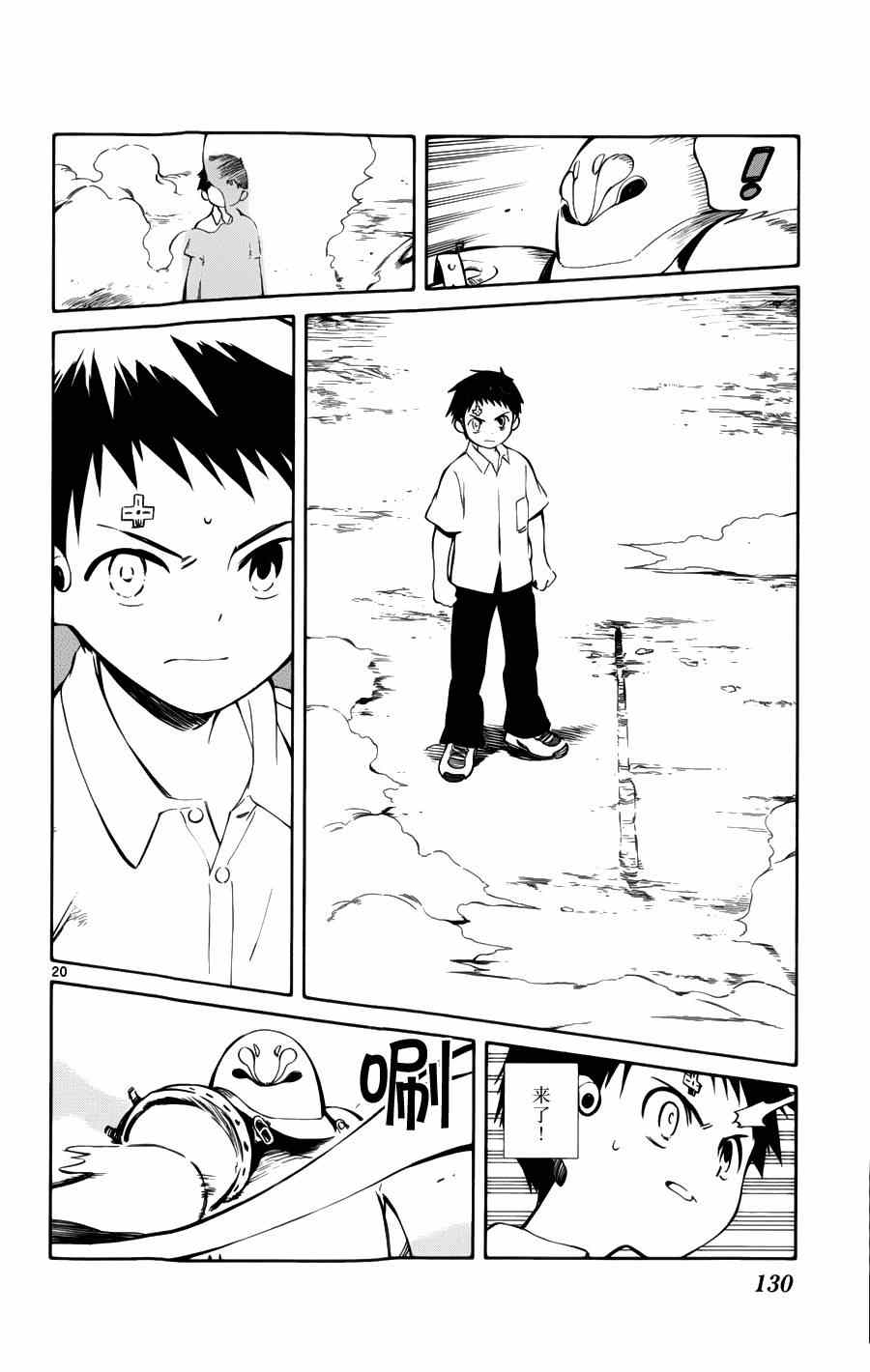 《只身一人的地球侵略》第28话 第20页