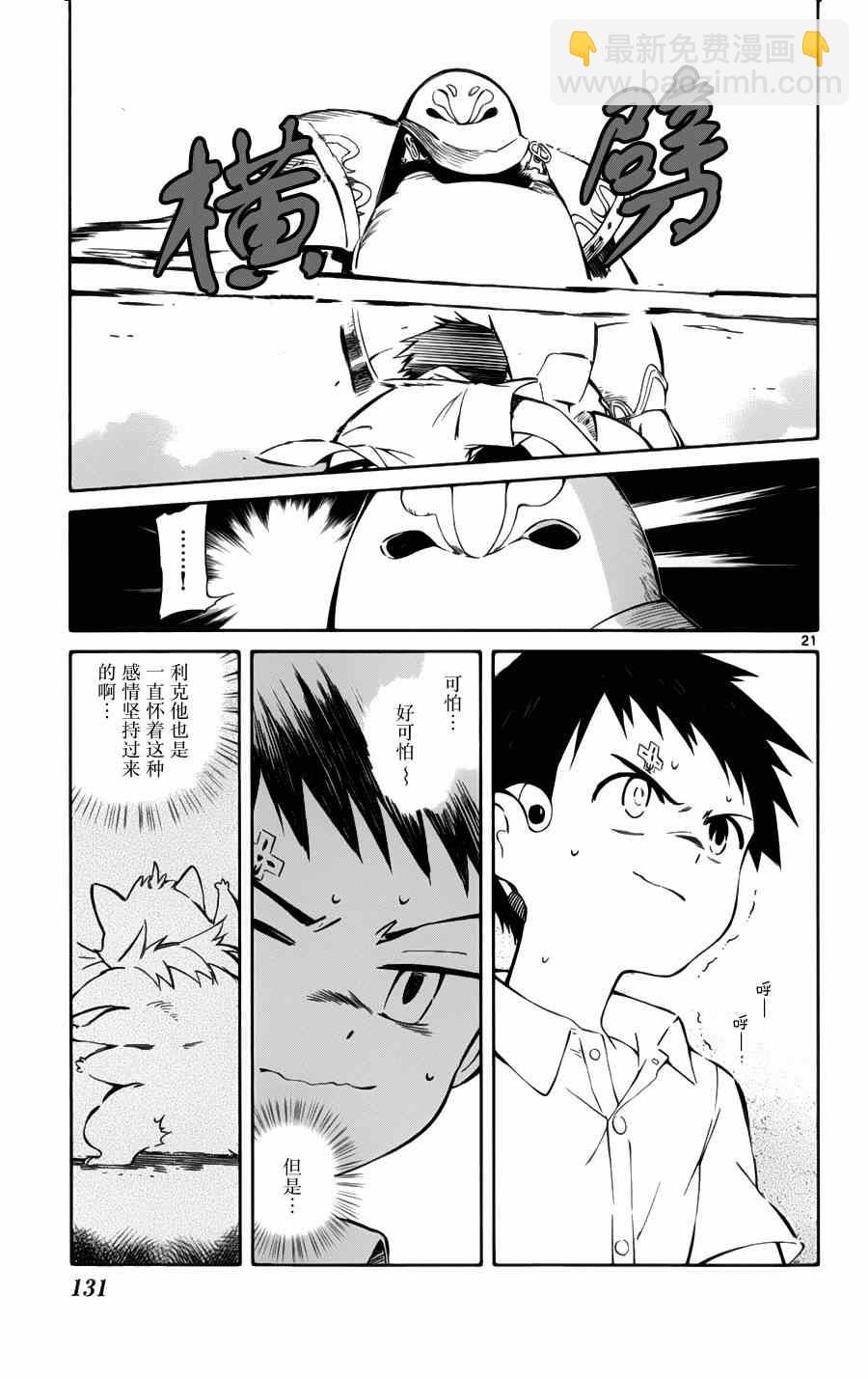 《只身一人的地球侵略》第28话 第21页
