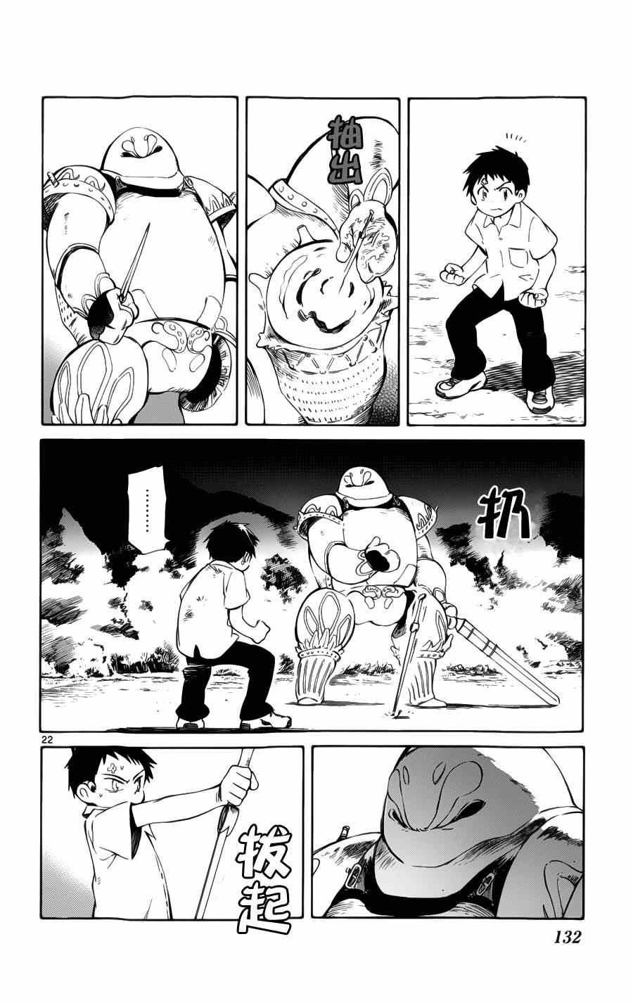 《只身一人的地球侵略》第28话 第22页