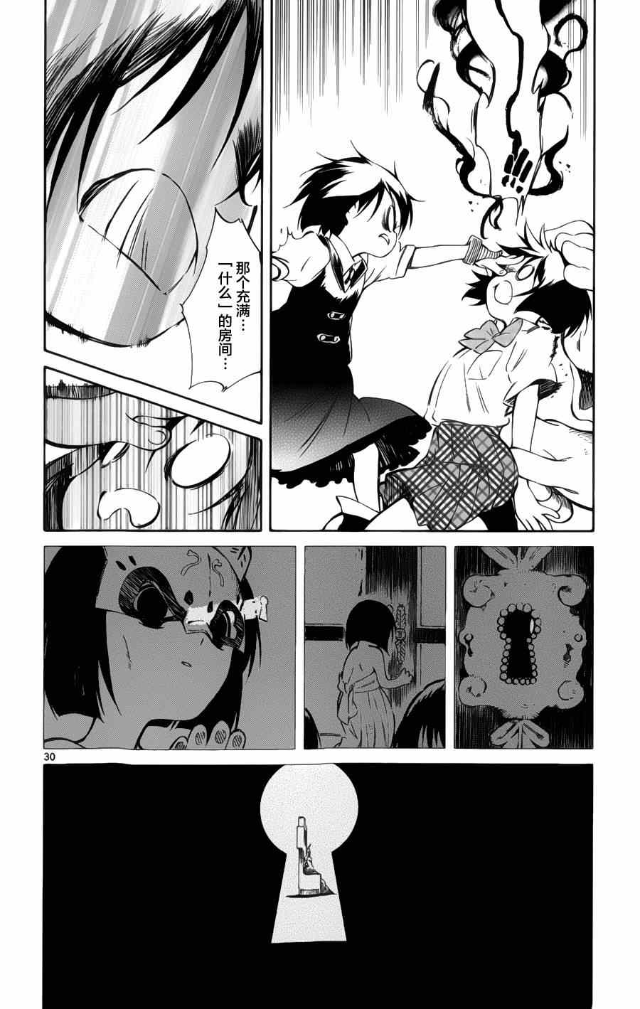 《只身一人的地球侵略》第28话 第29页