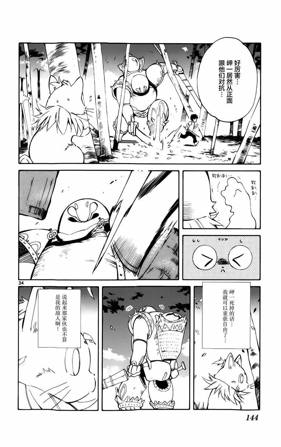 《只身一人的地球侵略》第28话 第32页