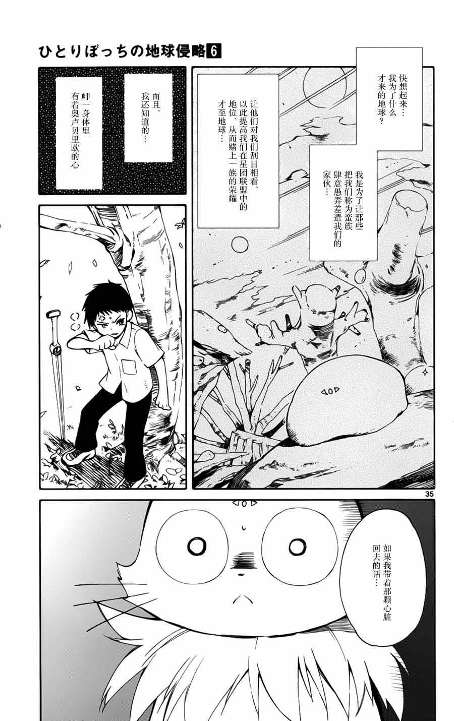 《只身一人的地球侵略》第28话 第33页