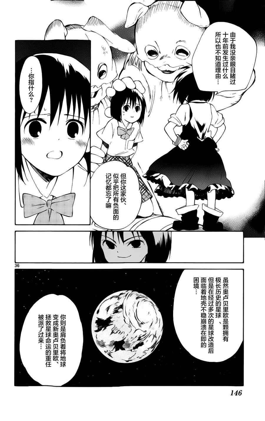 《只身一人的地球侵略》第28话 第34页