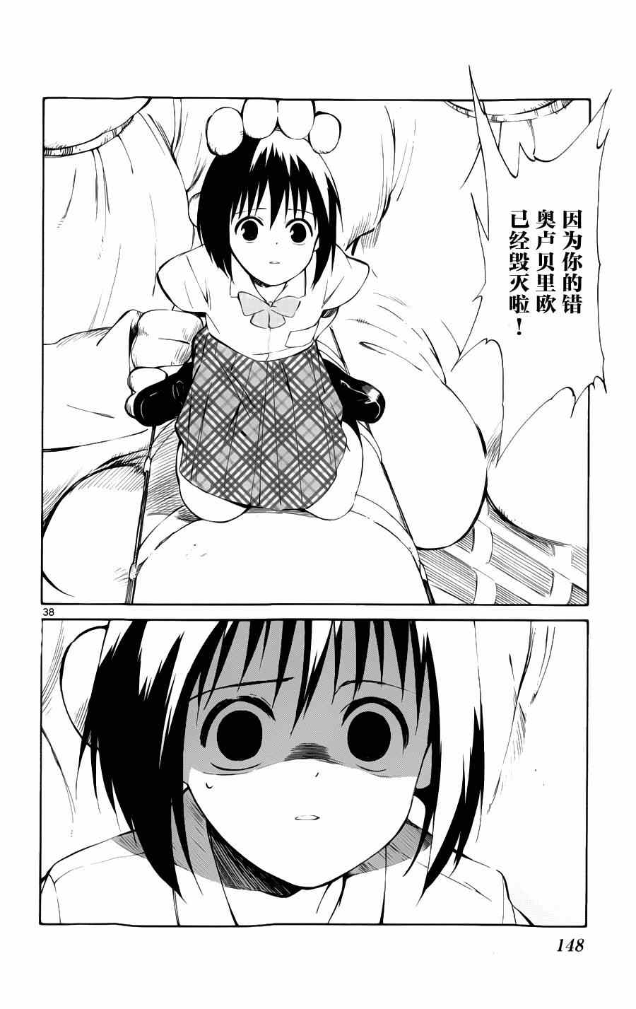 《只身一人的地球侵略》第28话 第36页