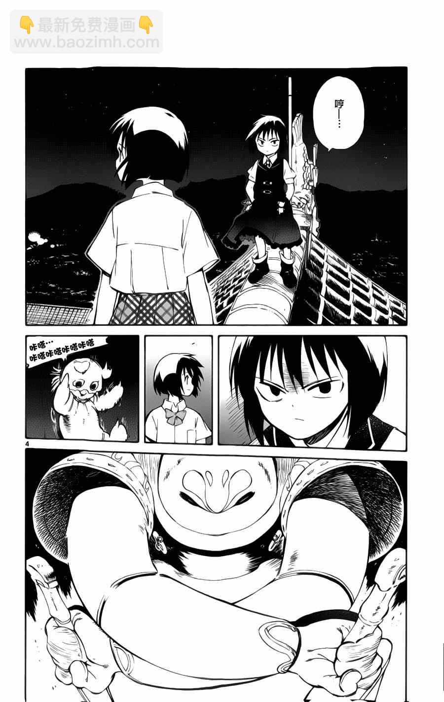 《只身一人的地球侵略》第28话 第4页