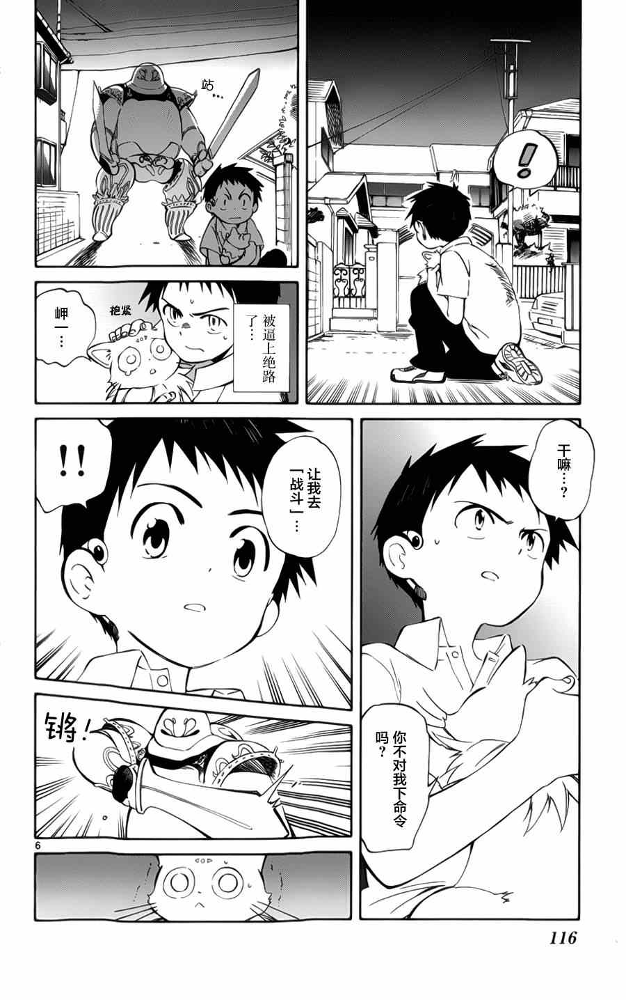 《只身一人的地球侵略》第28话 第6页