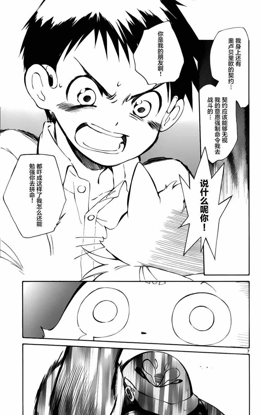 《只身一人的地球侵略》第28话 第7页