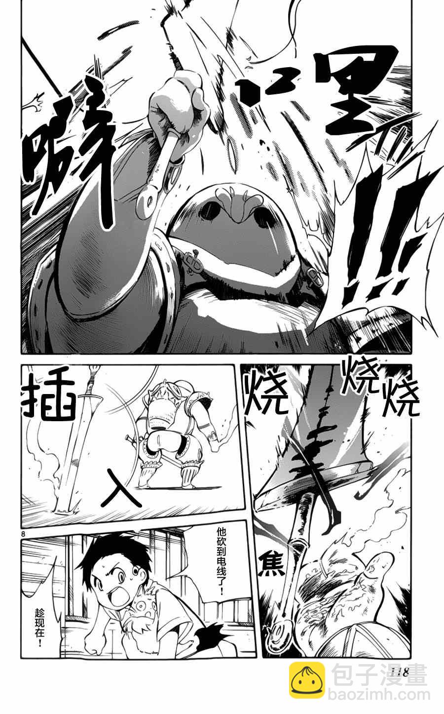 《只身一人的地球侵略》第28话 第8页