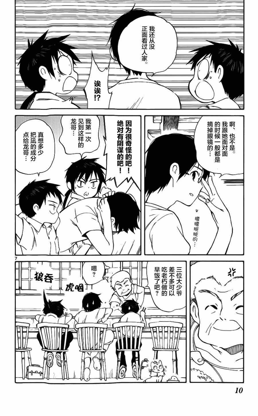 《只身一人的地球侵略》第25话 第10页