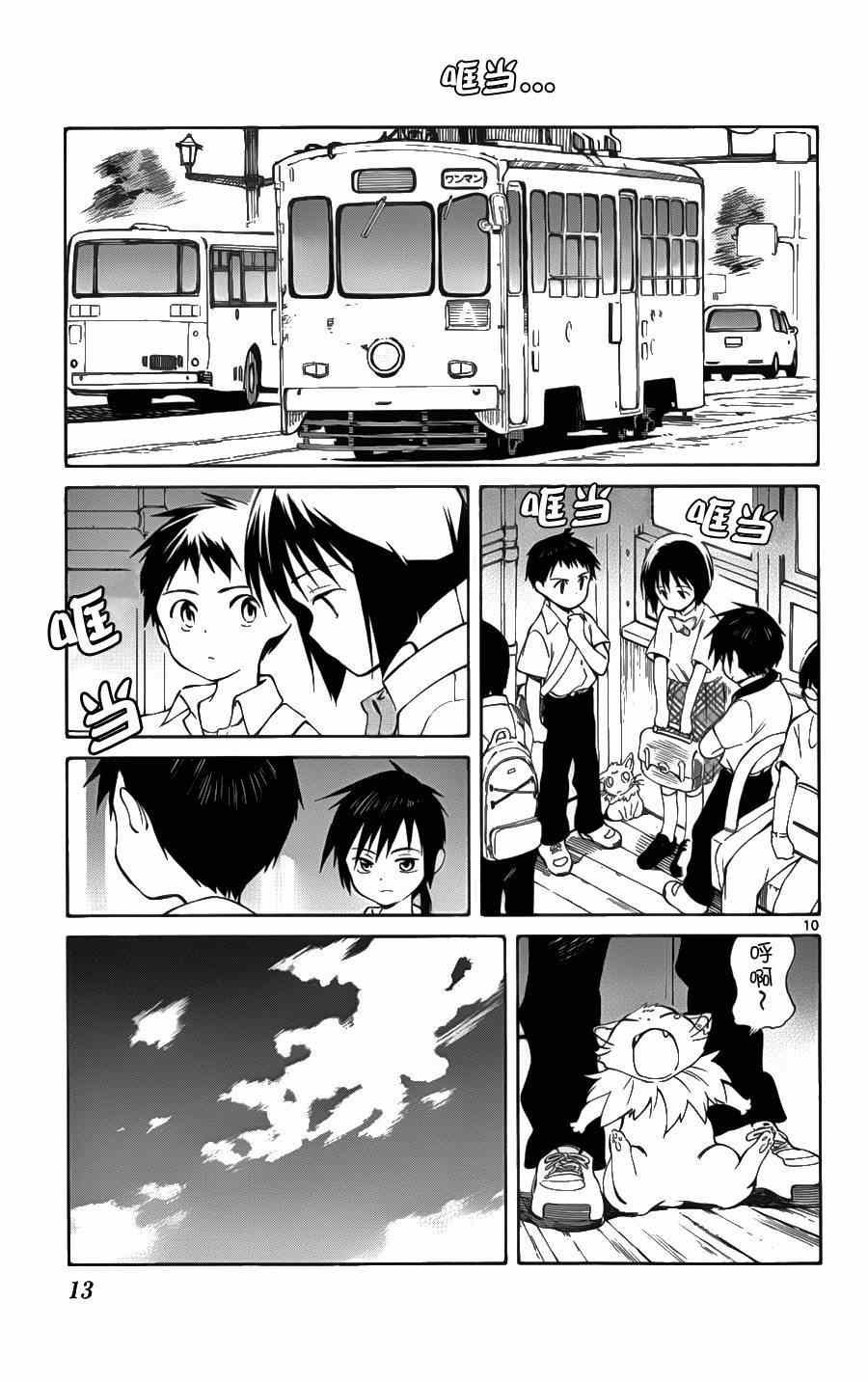 《只身一人的地球侵略》第25话 第13页