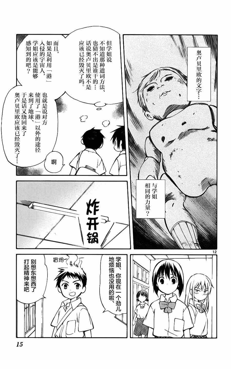 《只身一人的地球侵略》第25话 第15页