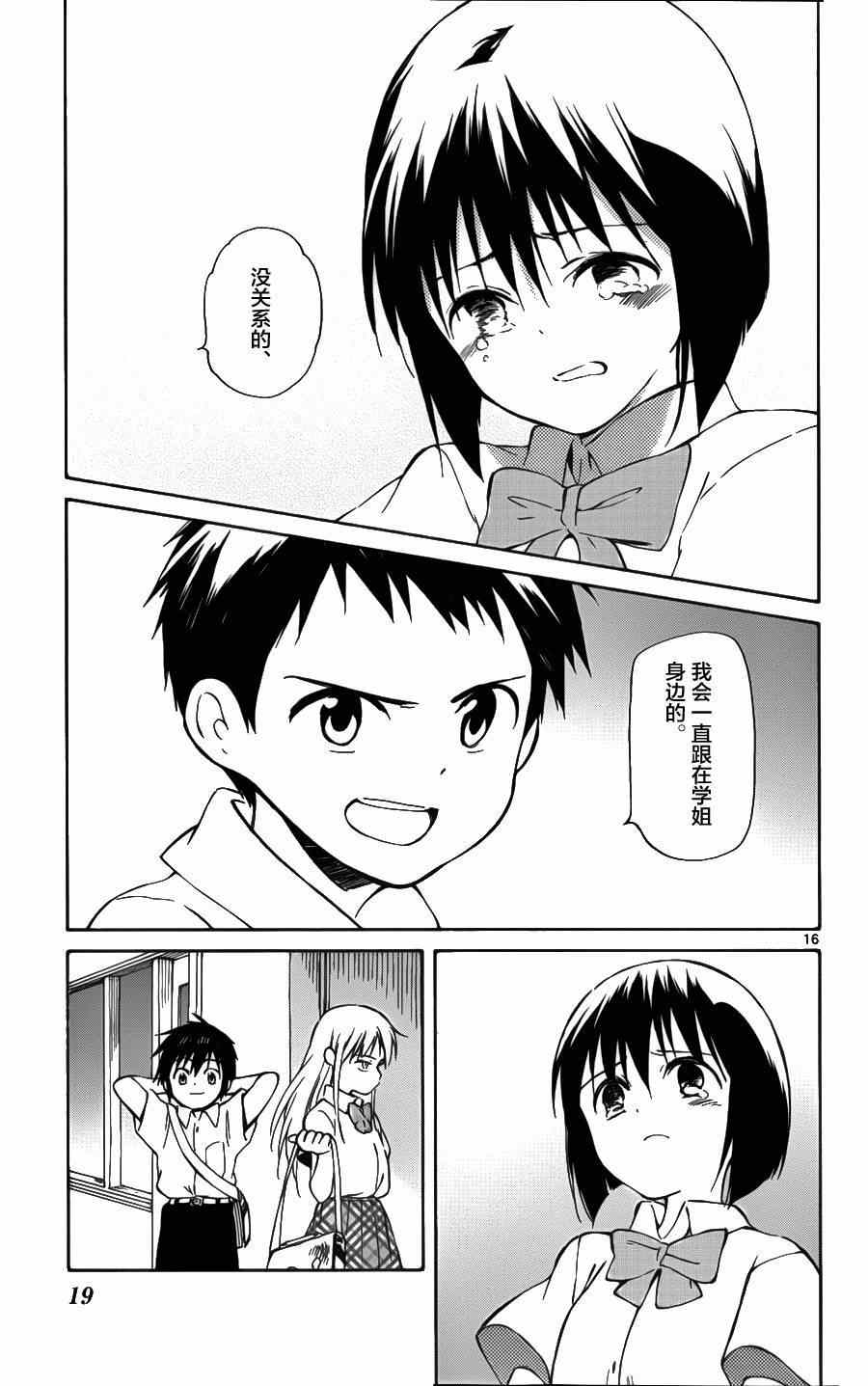 《只身一人的地球侵略》第25话 第19页