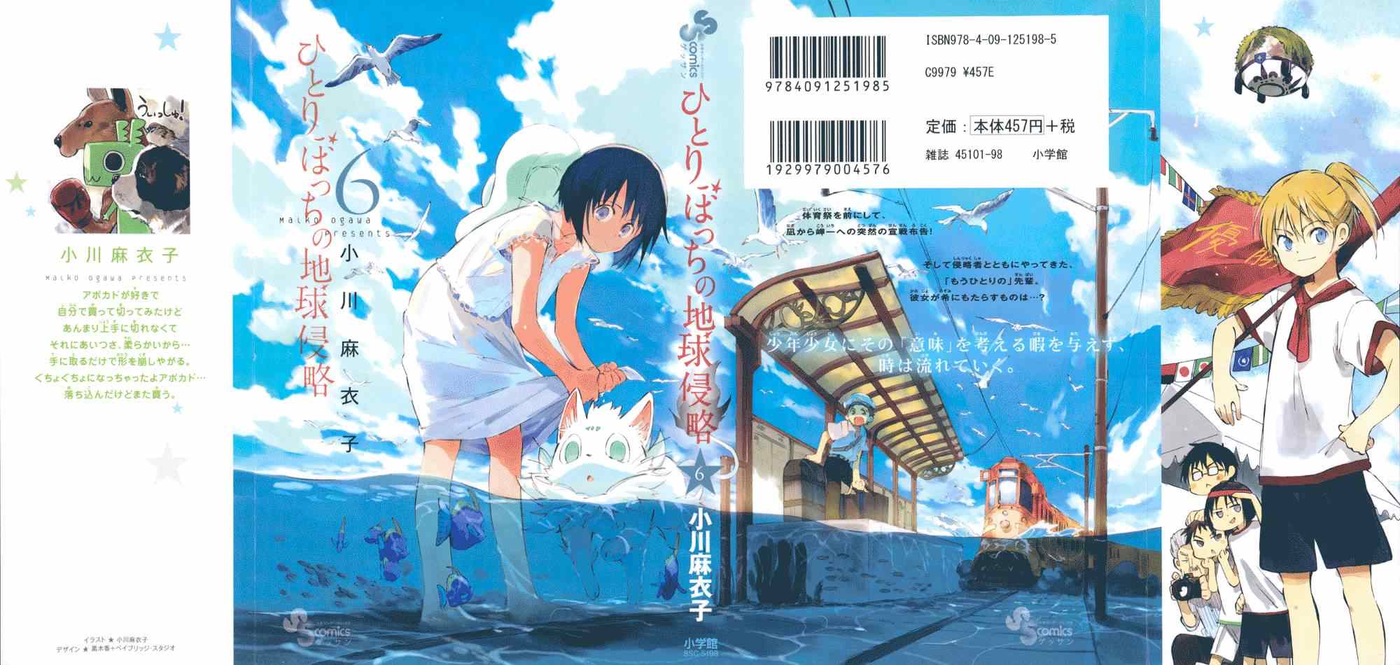 《只身一人的地球侵略》第25话 第1页
