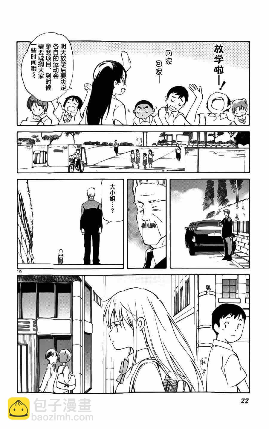 《只身一人的地球侵略》第25话 第22页