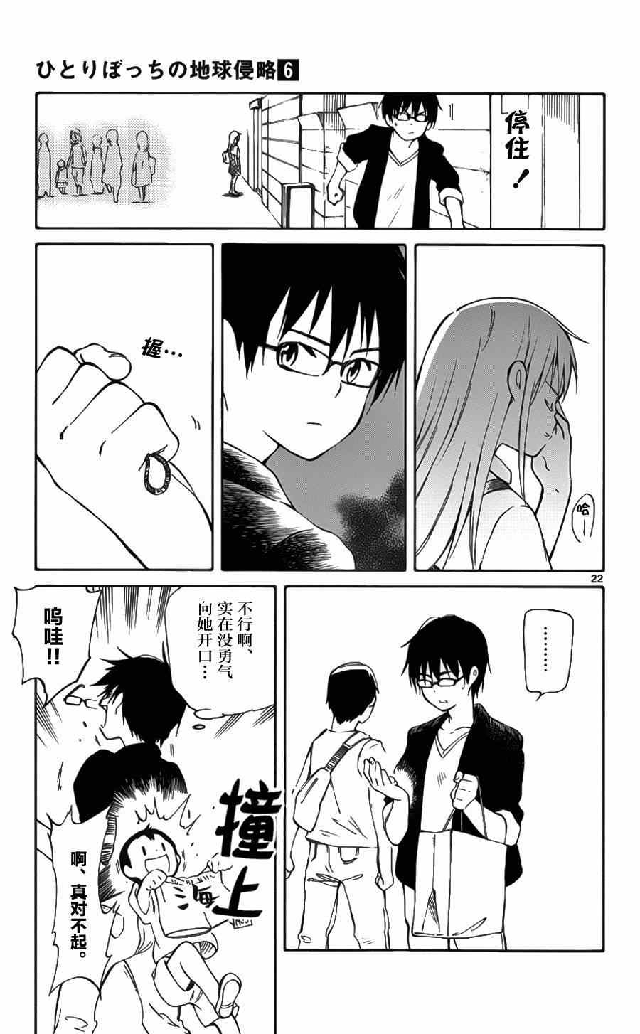 《只身一人的地球侵略》第25话 第25页