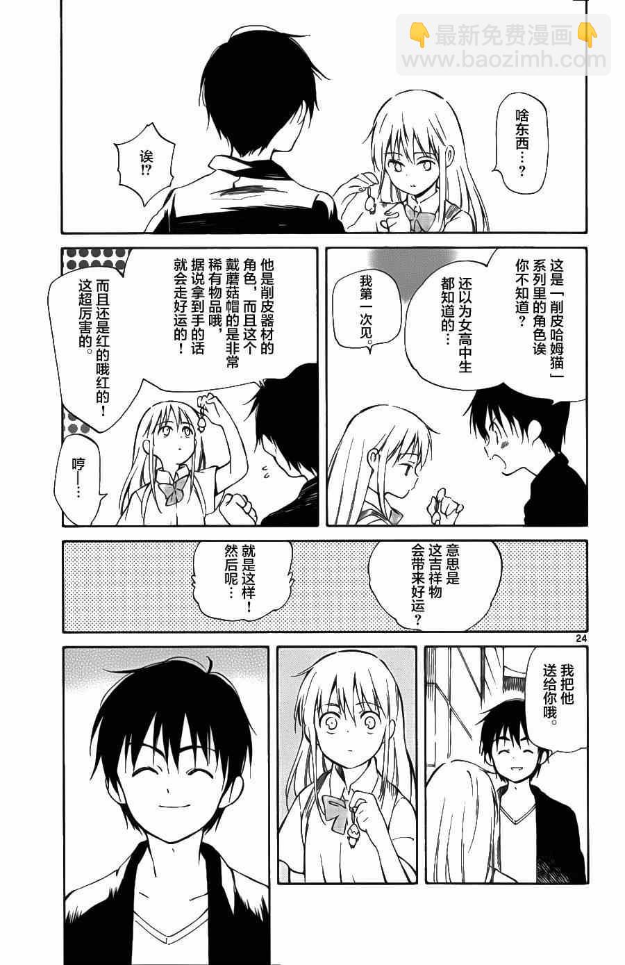 《只身一人的地球侵略》第25话 第27页
