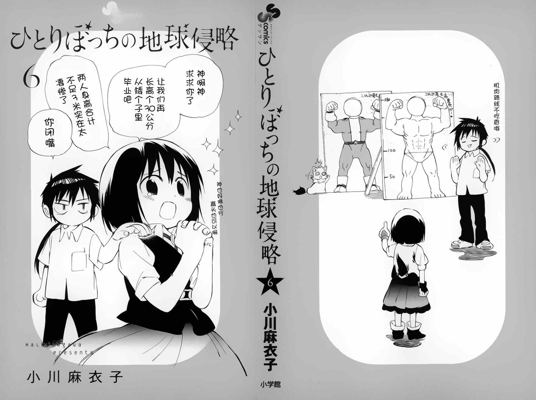 《只身一人的地球侵略》第25话 第2页
