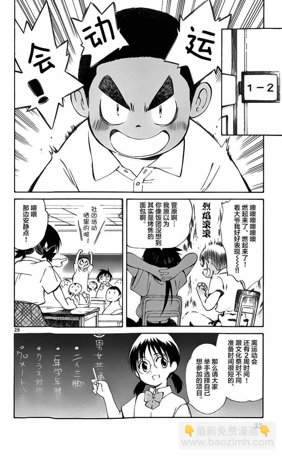 《只身一人的地球侵略》第25话 第32页