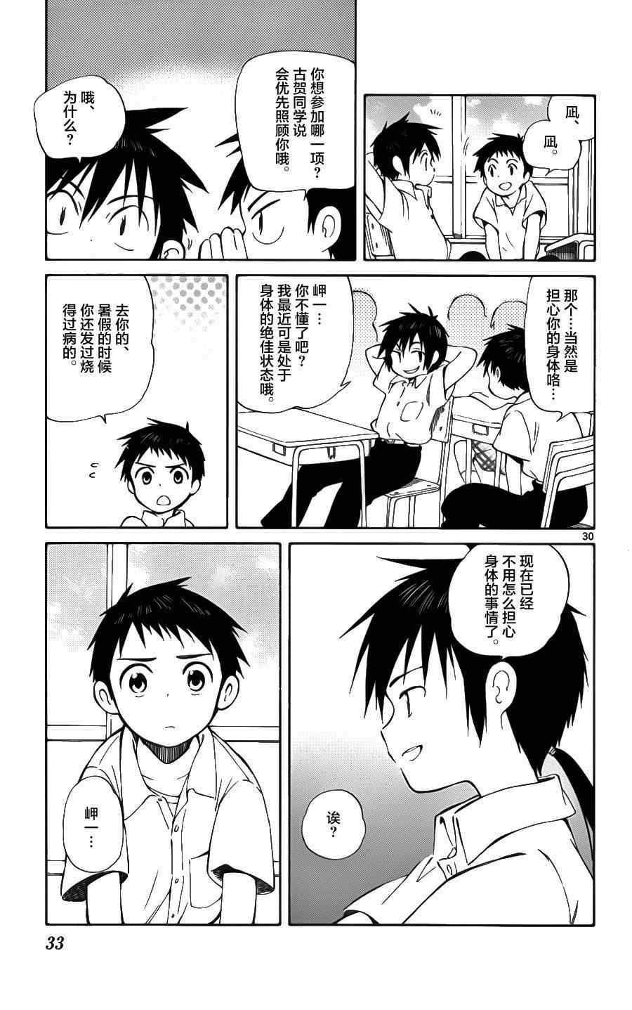 《只身一人的地球侵略》第25话 第33页