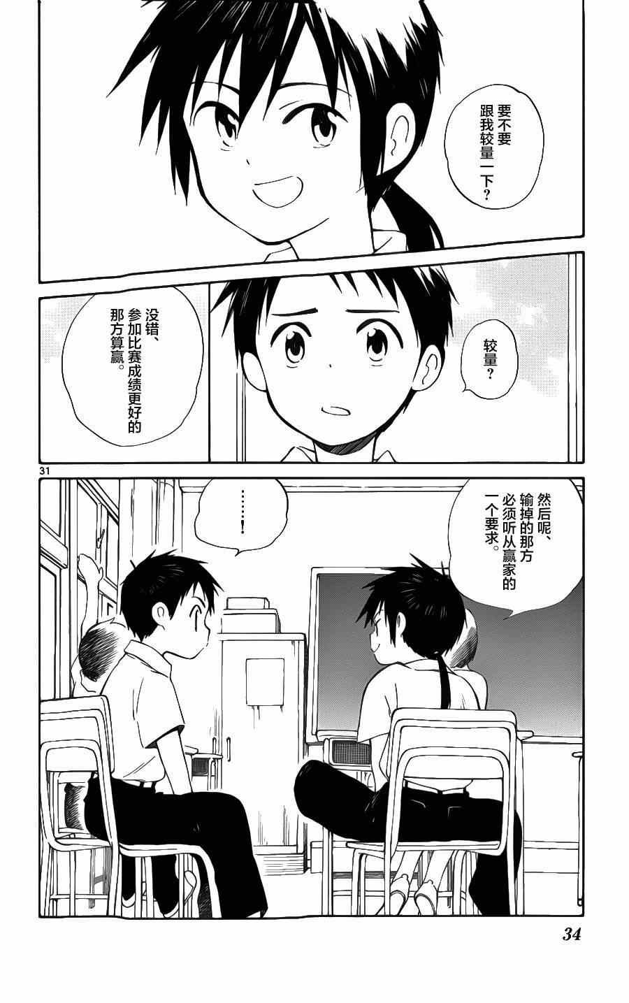《只身一人的地球侵略》第25话 第34页