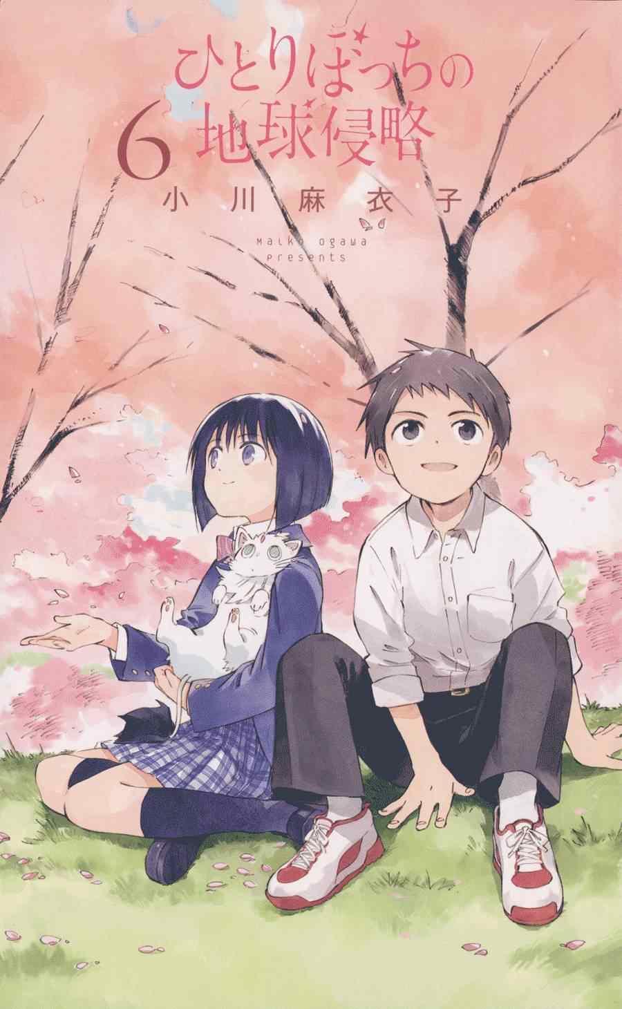《只身一人的地球侵略》第25话 第3页
